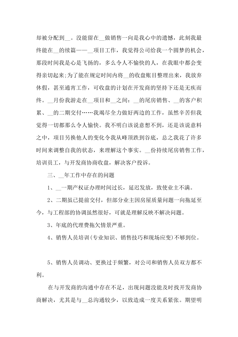 房地产销售经理年终总结个人5篇_第2页