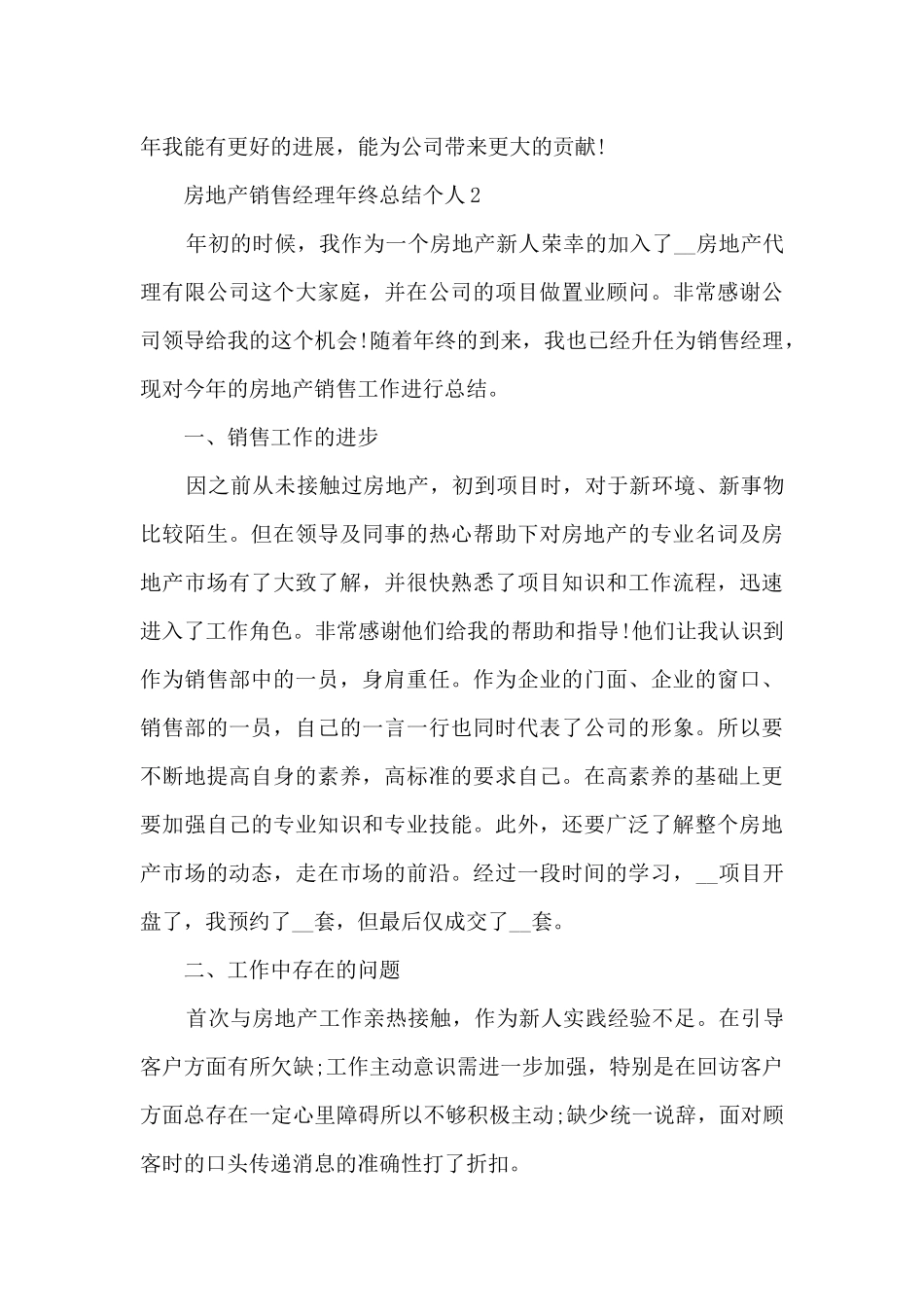 房地产销售经理年终总结个人5篇_第3页