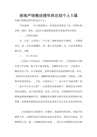 房地产销售经理年终总结个人5篇