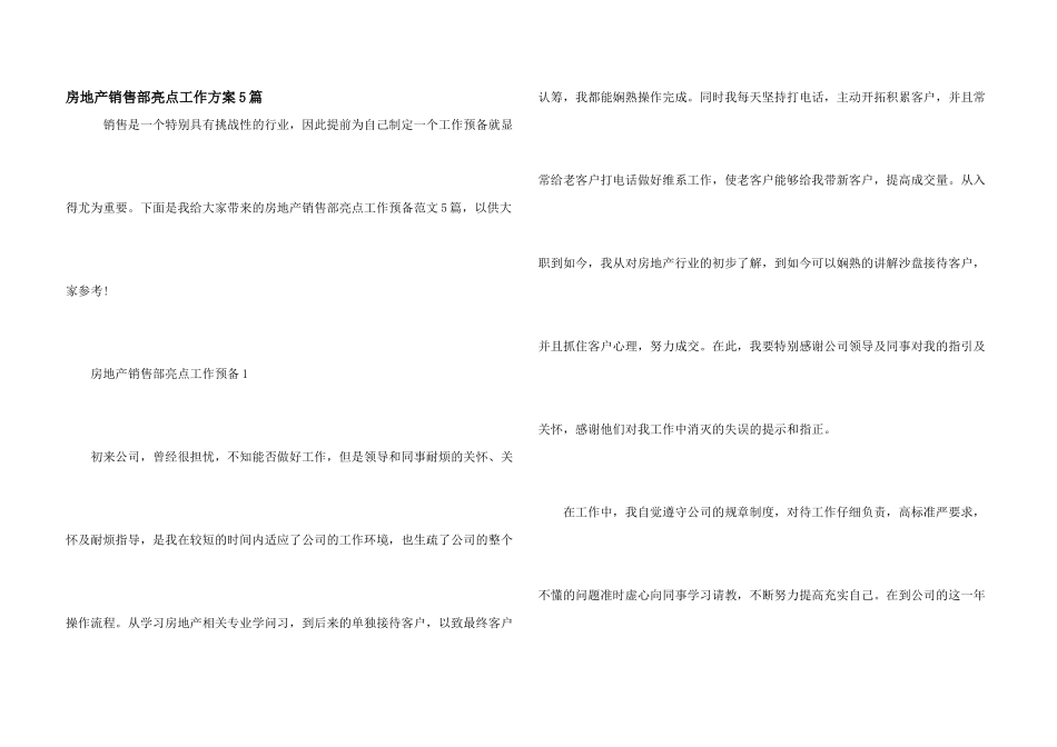房地产销售部亮点工作计划5篇_第1页