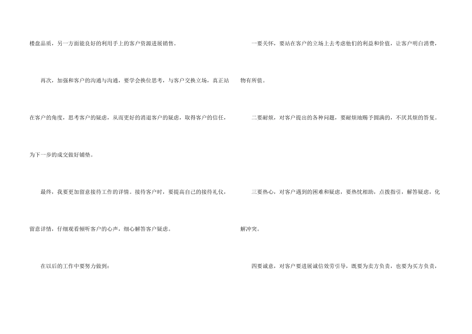 房地产销售部亮点工作计划5篇_第3页