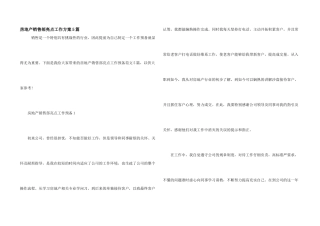 房地产销售部亮点工作计划5篇