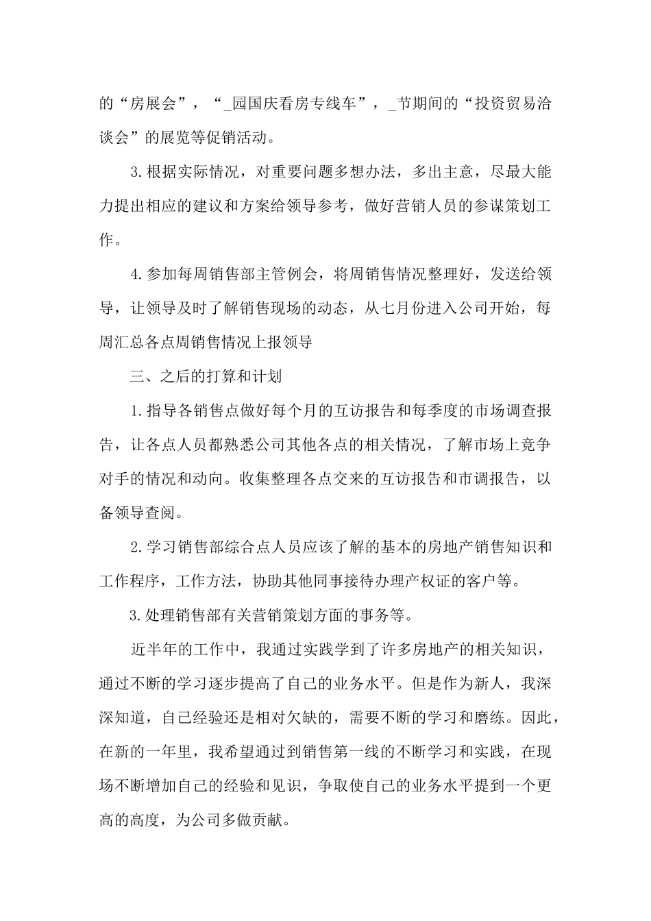 房地产销售部季度总结_第2页