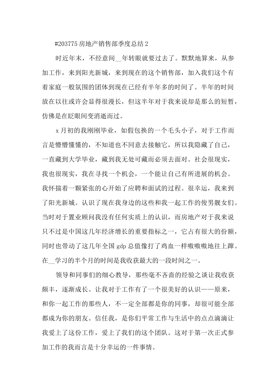 房地产销售部季度总结_第3页