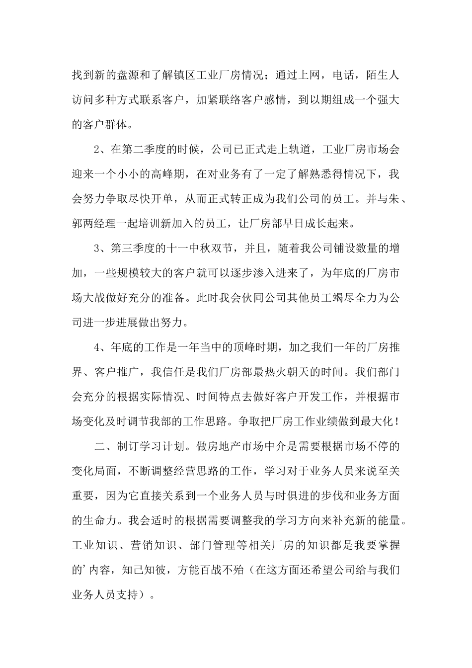 房地产销售经理计划书_第2页