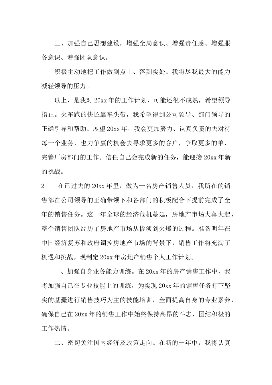 房地产销售经理计划书_第3页