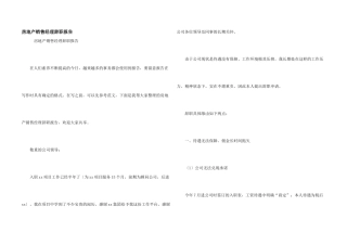 房地产销售经理辞职报告