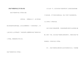 房地产销售部年度工作计划