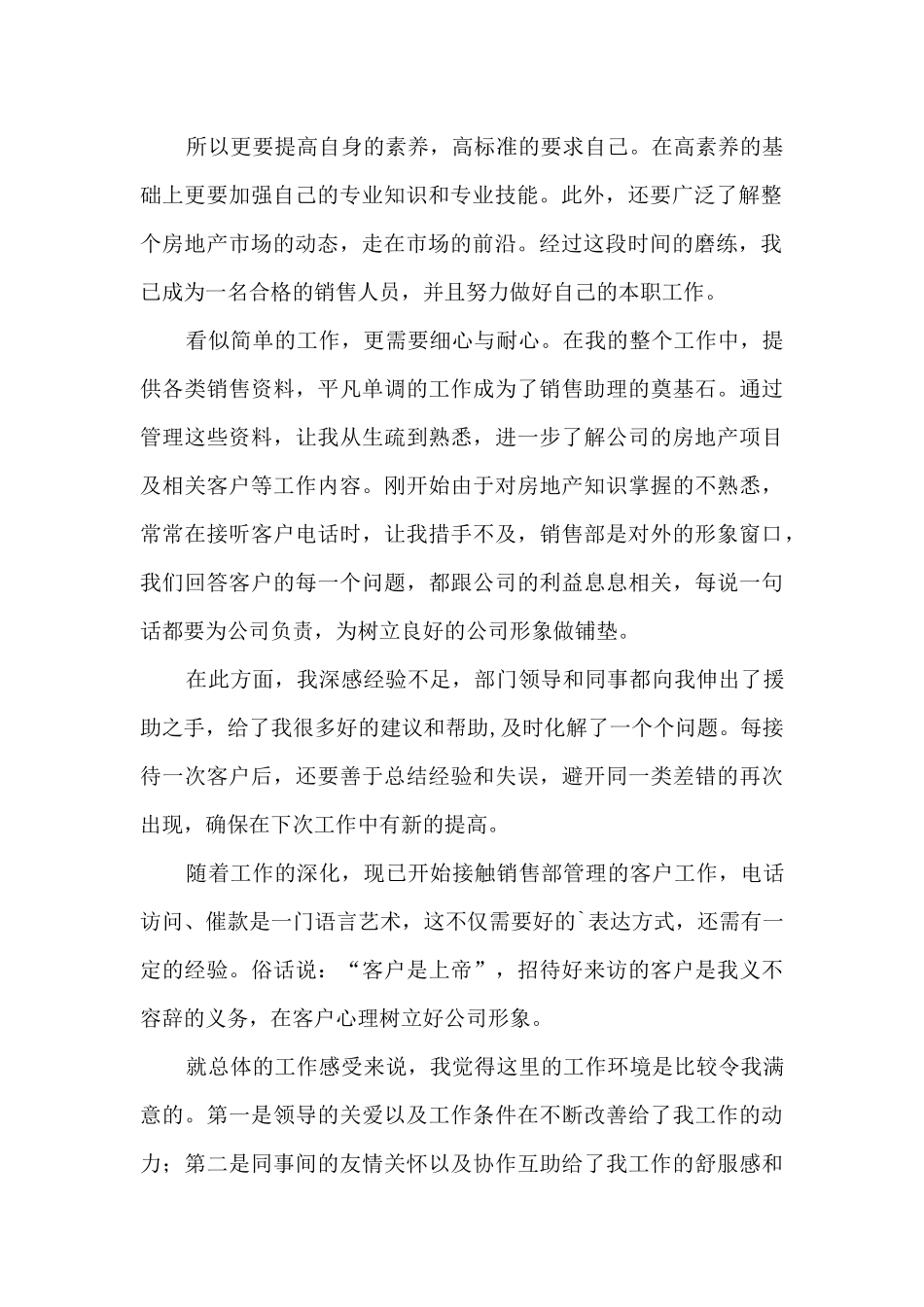 房地产销售部年终总结范本五篇_第2页