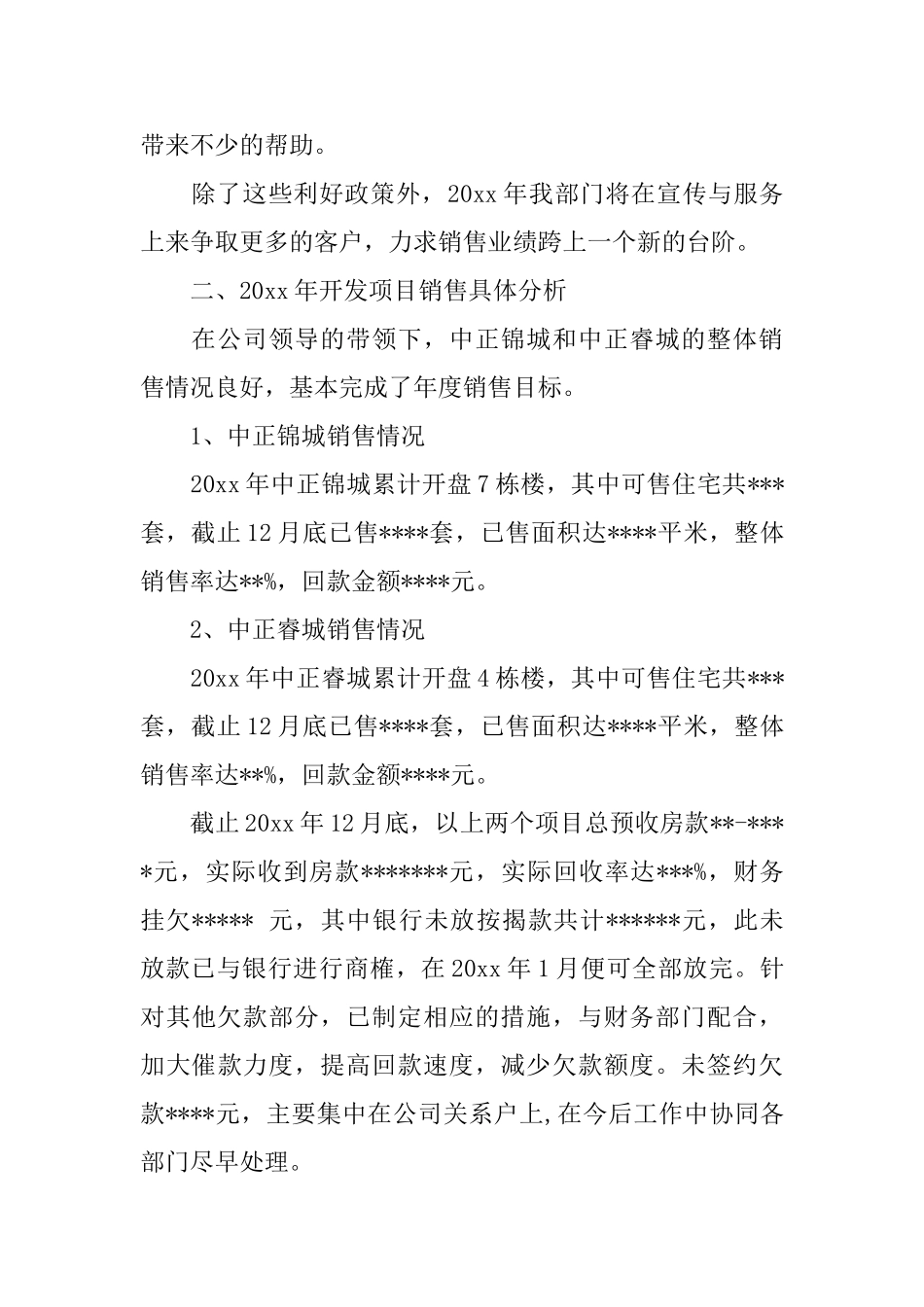 房地产销售部工作总结报告_第2页