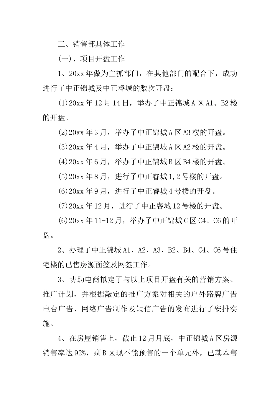 房地产销售部工作总结报告_第3页