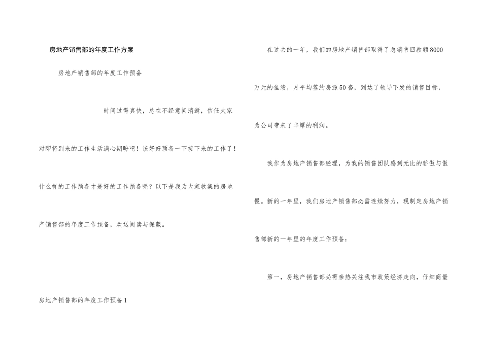 房地产销售部的年度工作计划_第1页