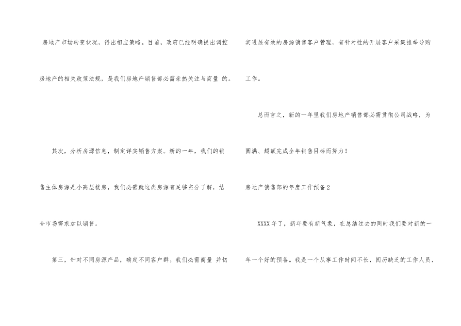 房地产销售部的年度工作计划_第2页