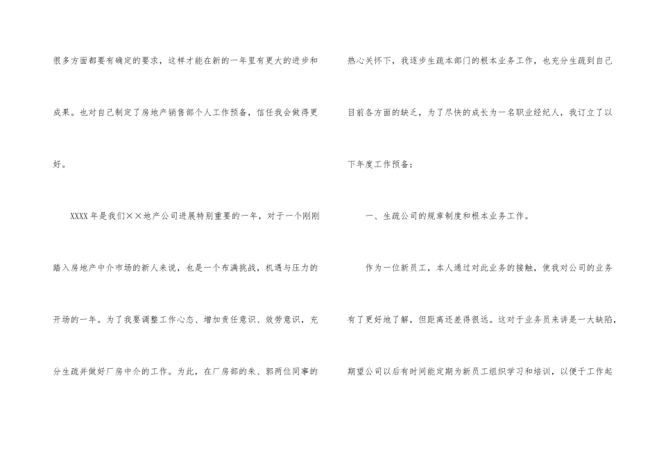 房地产销售部的年度工作计划_第3页