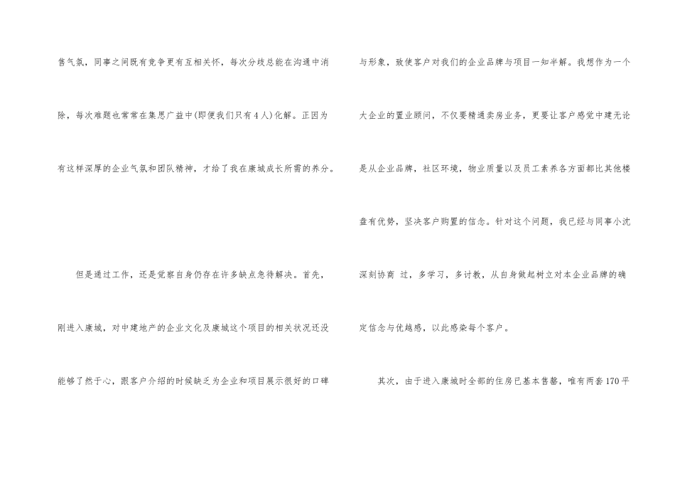 房地产销售转正自我鉴定_第2页