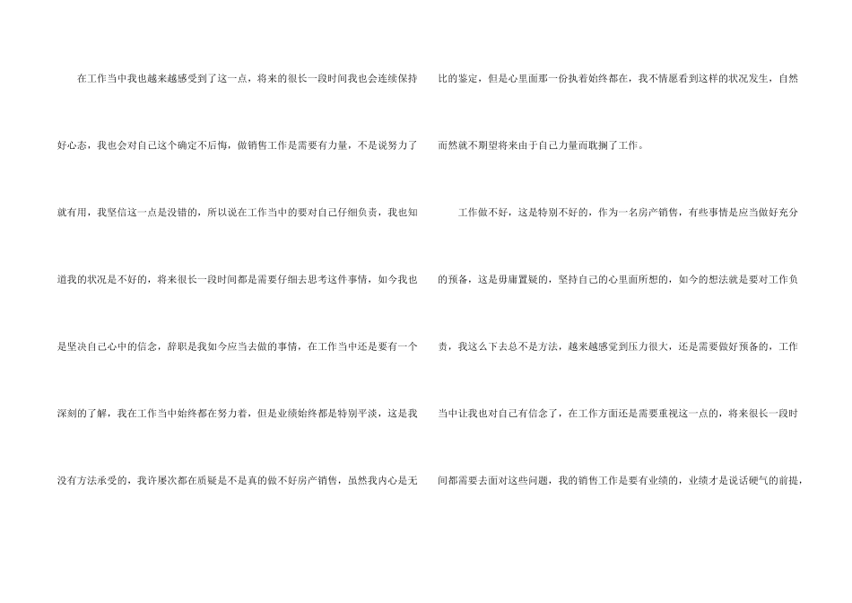 房地产销售辞职报告3篇_第2页