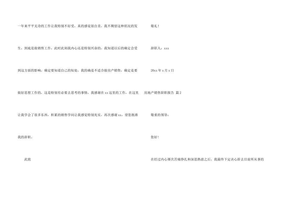 房地产销售辞职报告3篇_第3页