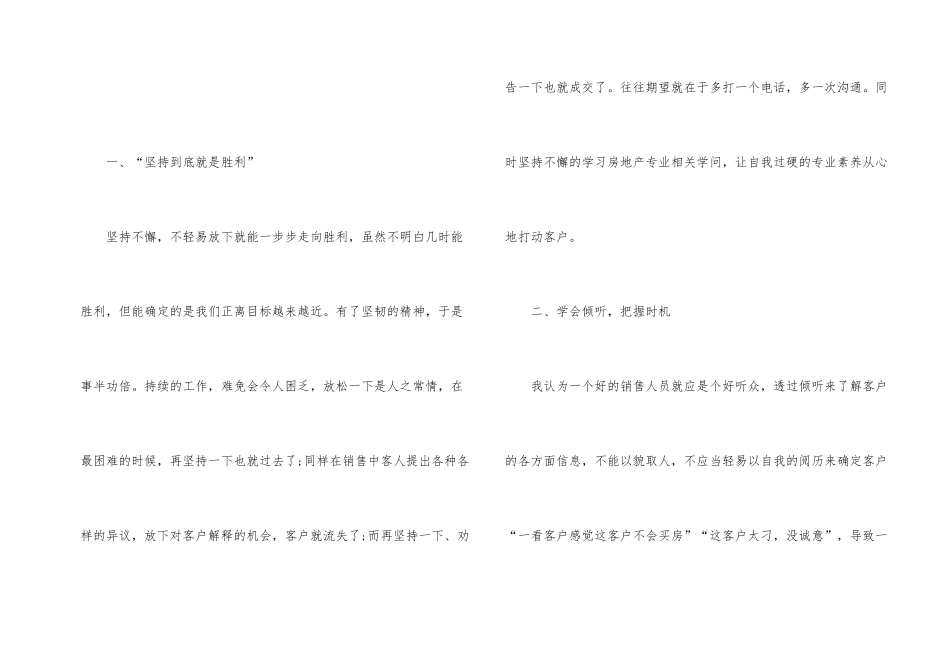 房地产销售部门2024年工作总结_第2页