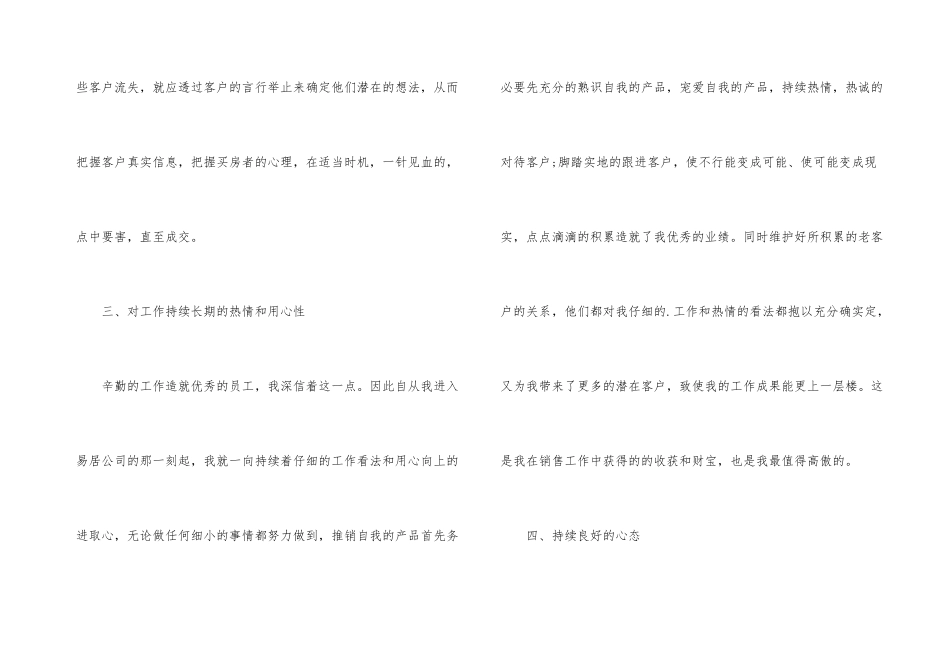 房地产销售部门2024年工作总结_第3页