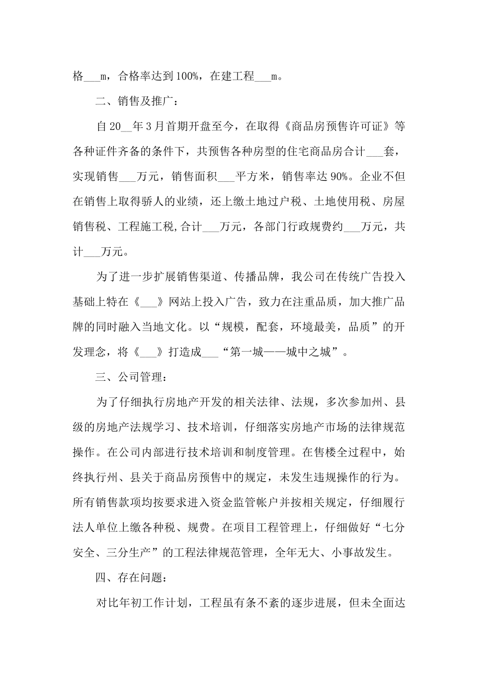 房地产销售长篇工作总结五篇_第2页