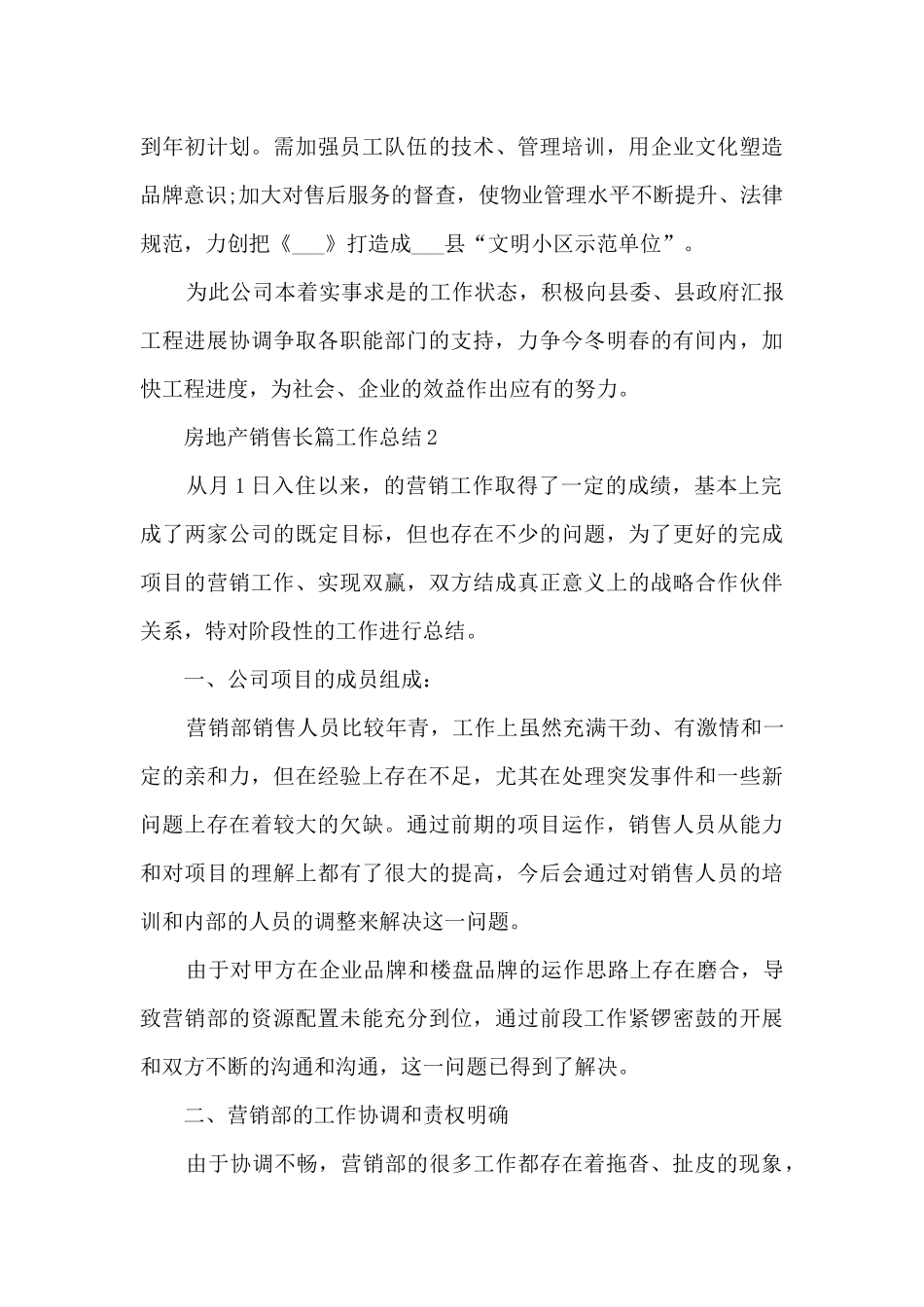 房地产销售长篇工作总结五篇_第3页