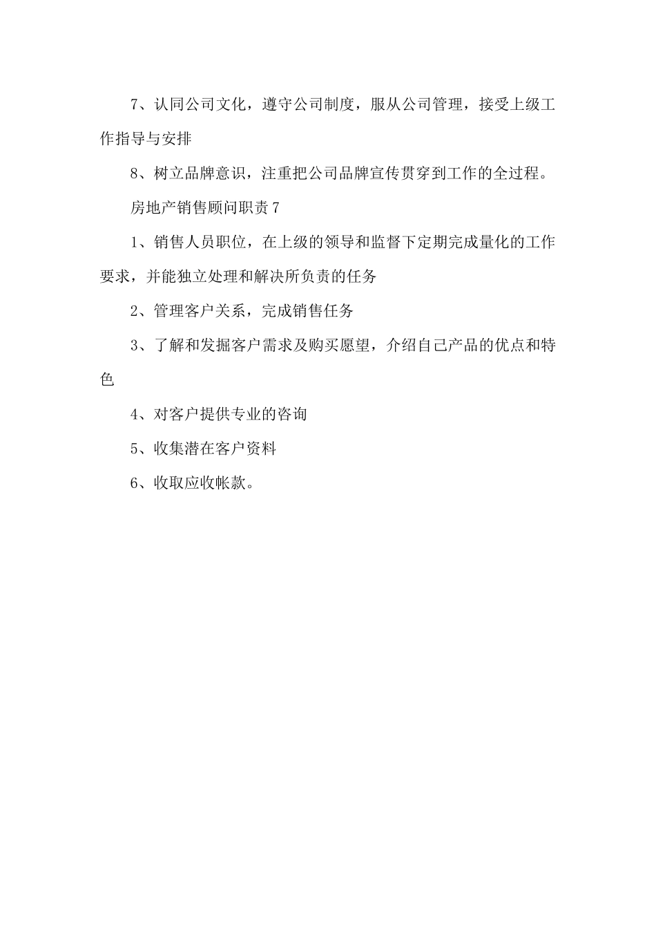 房地产销售顾问2024置业顾问职责_第3页