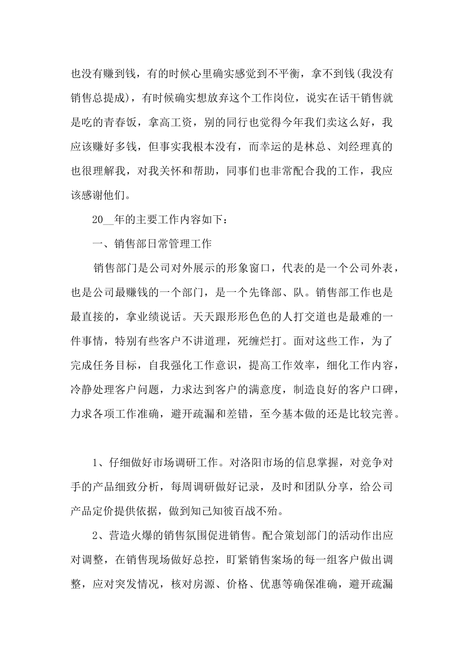 房地产销售长篇年度总结_第2页