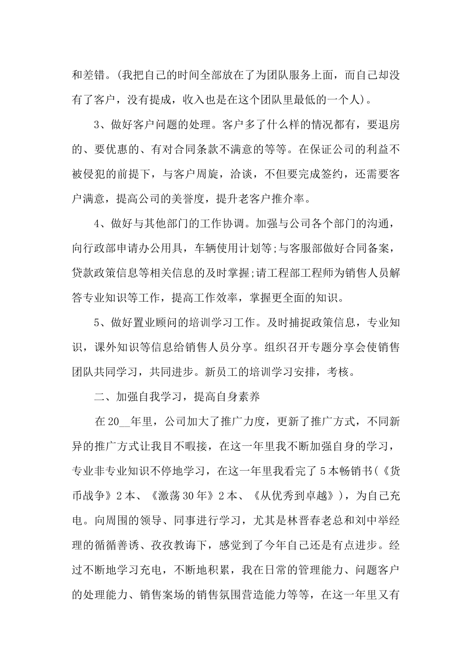 房地产销售长篇年度总结_第3页