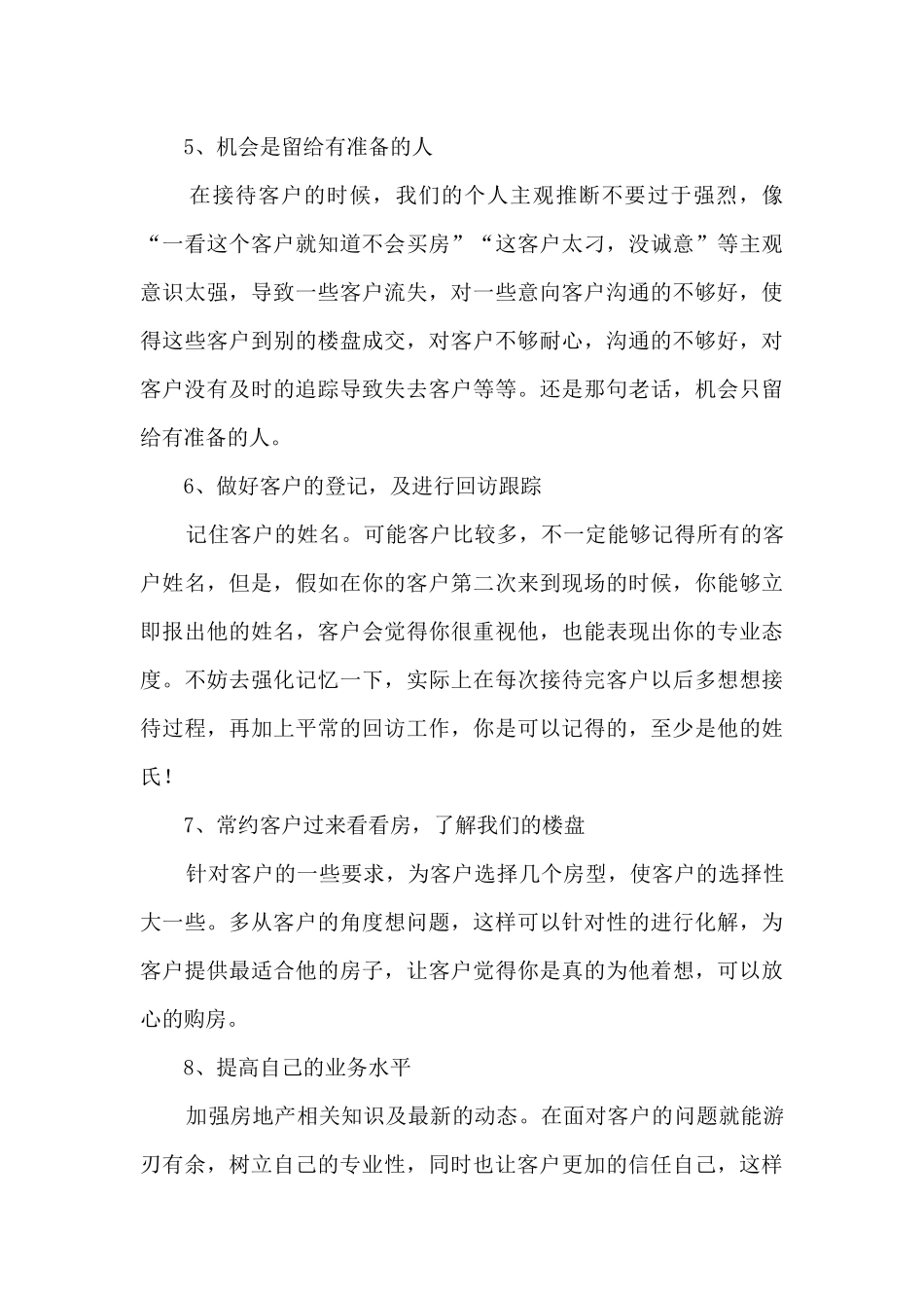 房地产销售长篇年总结范文_第3页