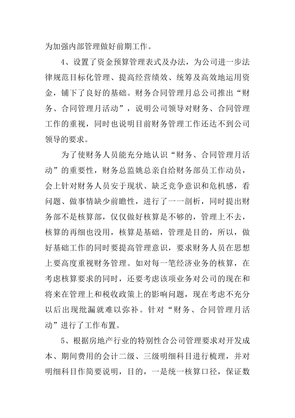 房地产集团出纳年终总结_第2页