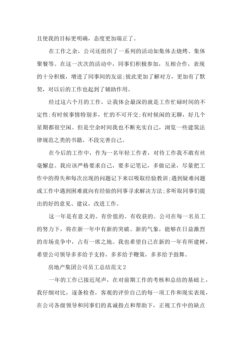 房地产集团公司员工总结范文_第2页
