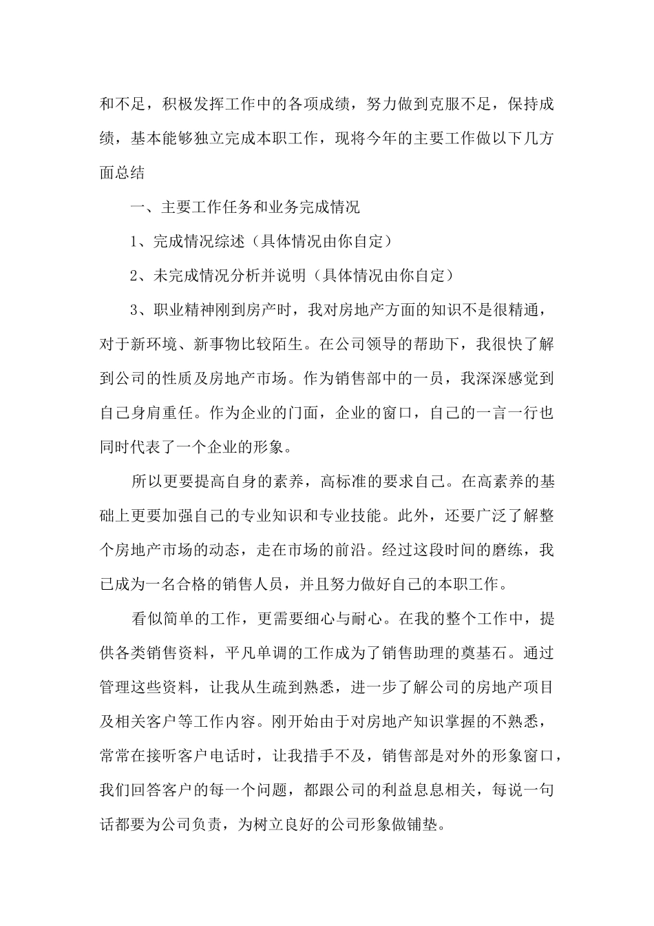 房地产集团公司员工总结范文_第3页