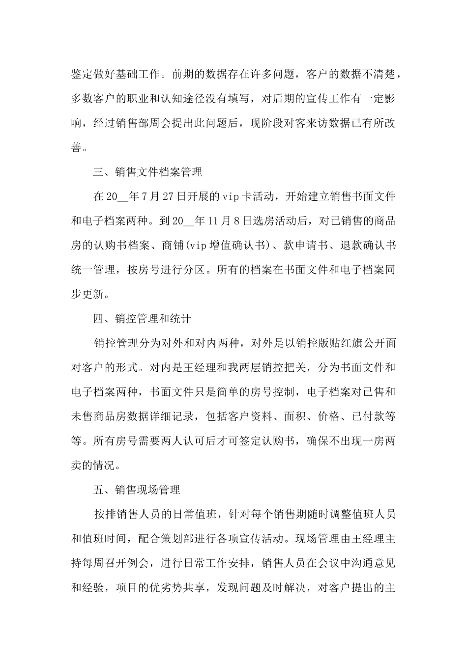 房地产集团销售部员工工作总结范文_第2页