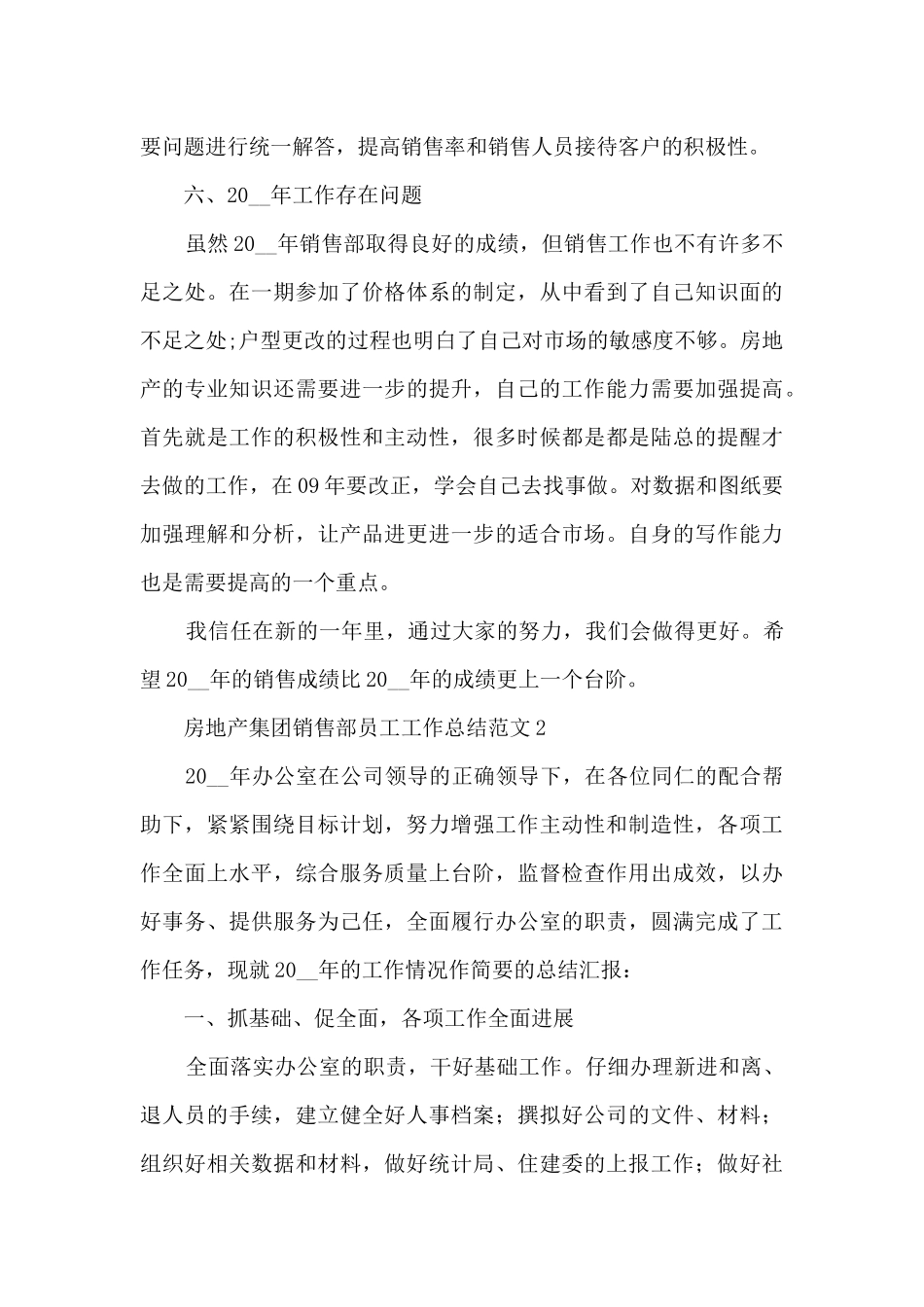 房地产集团销售部员工工作总结范文_第3页