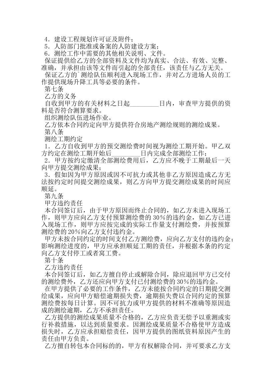 房地产面积测绘合同范本_第3页