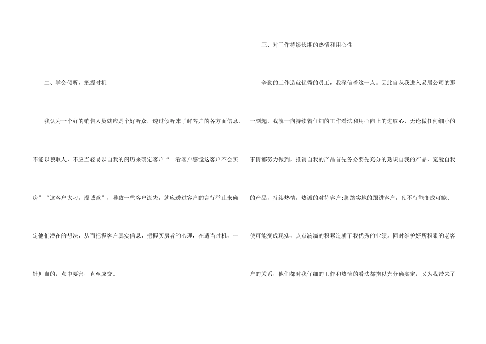 房地产销售部门2024年业绩总结五篇_第2页