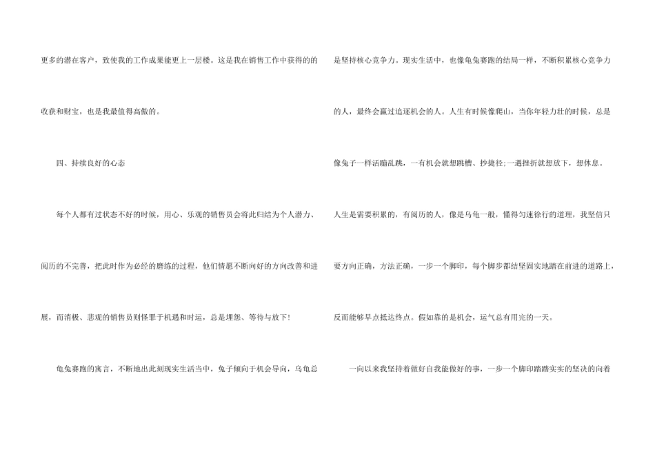 房地产销售部门2024年业绩总结五篇_第3页