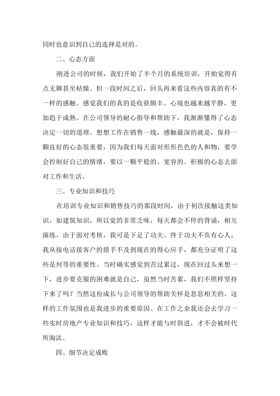 房地产销售部门助理年终总结五篇_第2页