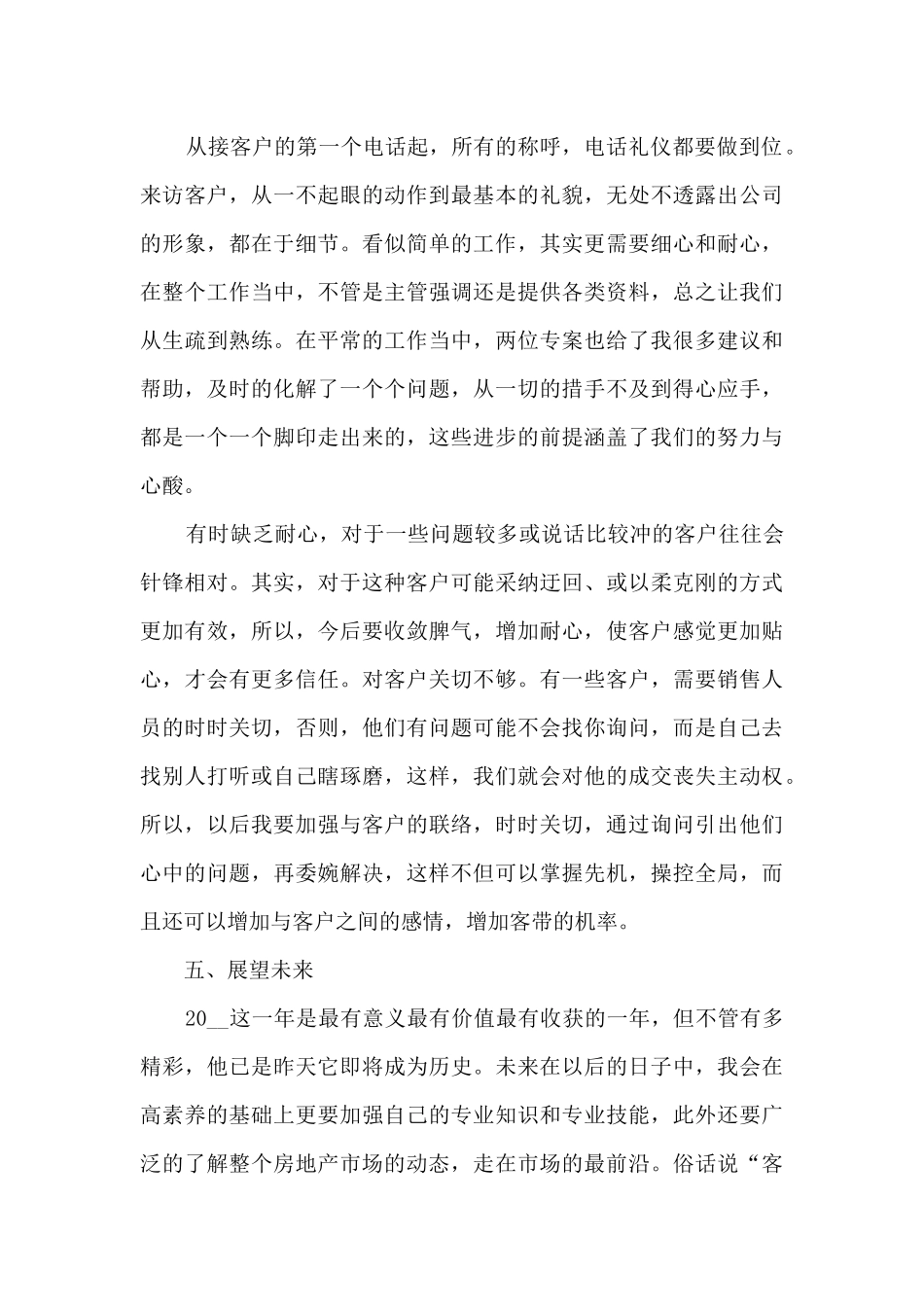 房地产销售部门助理年终总结五篇_第3页