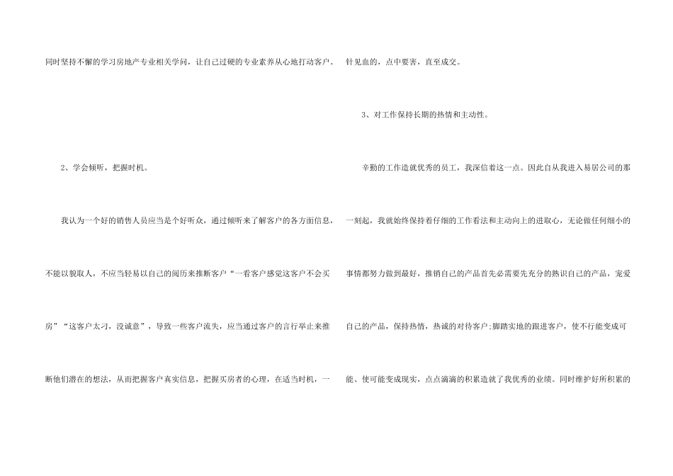 房地产销售部门个人工作心得体会5篇_第2页