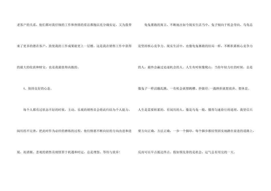 房地产销售部门个人工作心得体会5篇_第3页