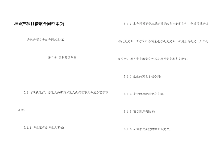 房地产项目借款合同范本_第1页