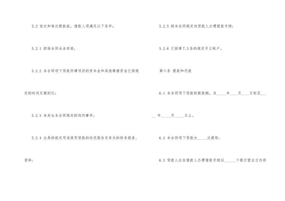 房地产项目借款合同范本_第2页