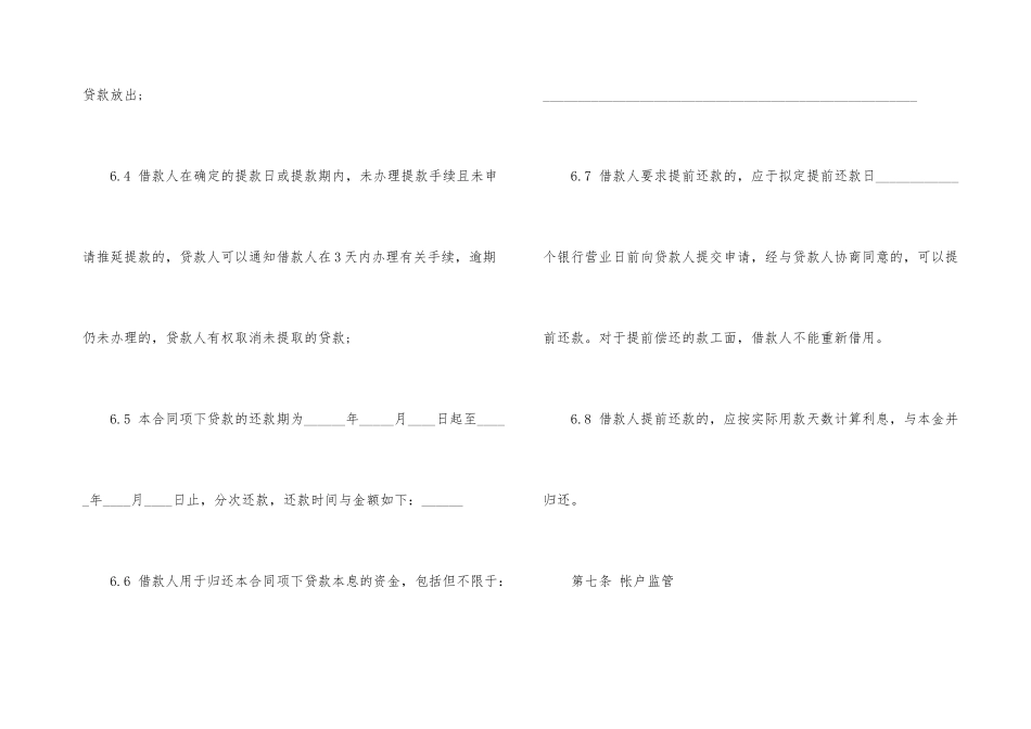 房地产项目借款合同范本_第3页