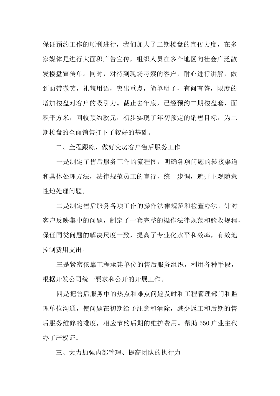 房地产项目公司经理年终总结5篇_第2页