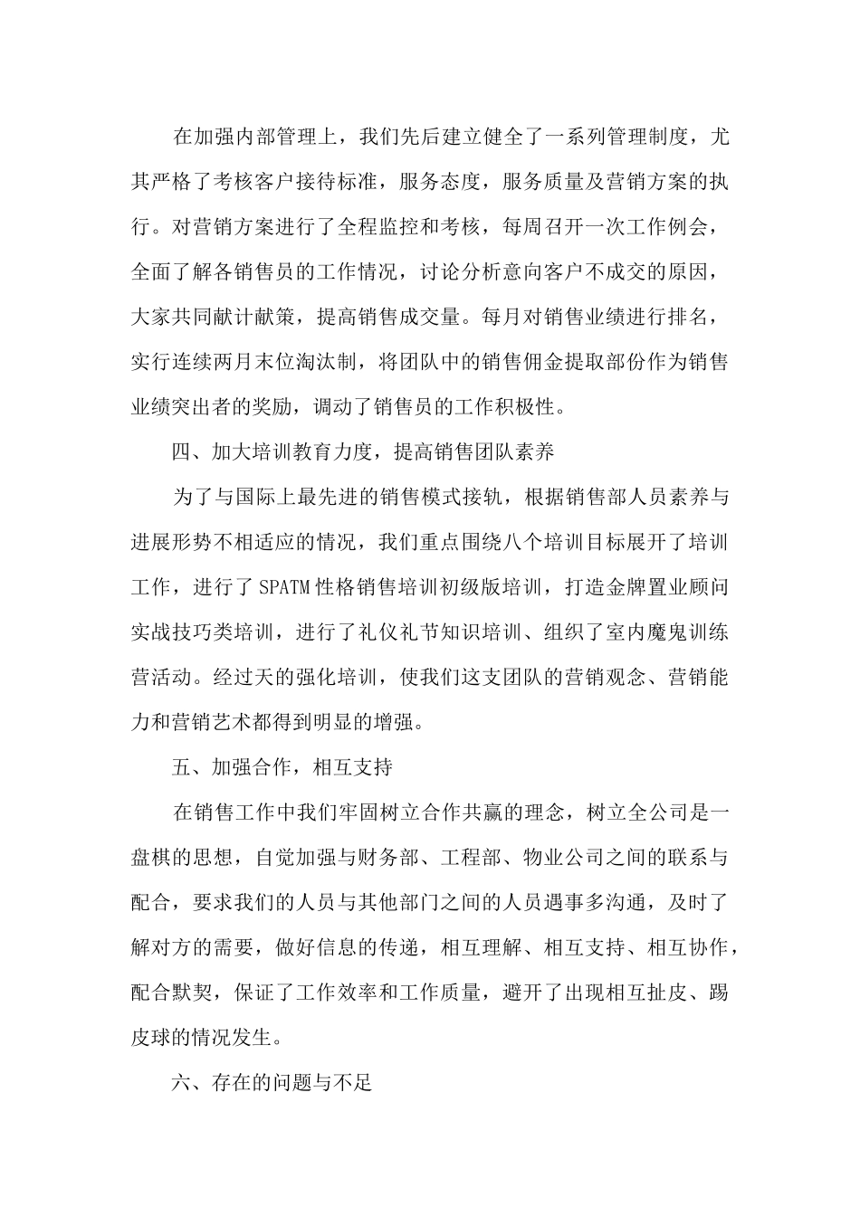 房地产项目公司经理年终总结5篇_第3页