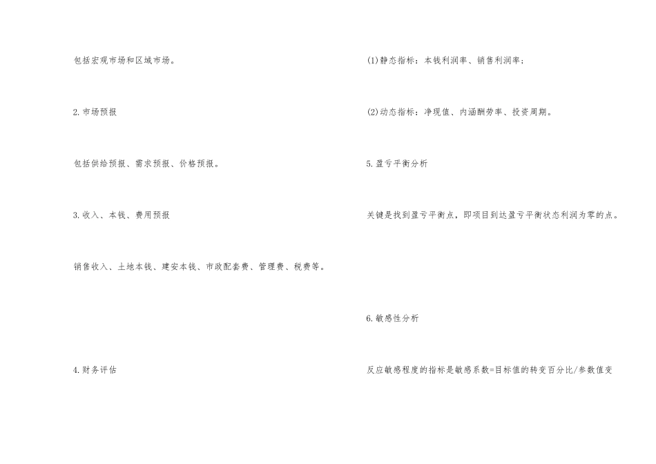房地产项目前期策划流程_第2页