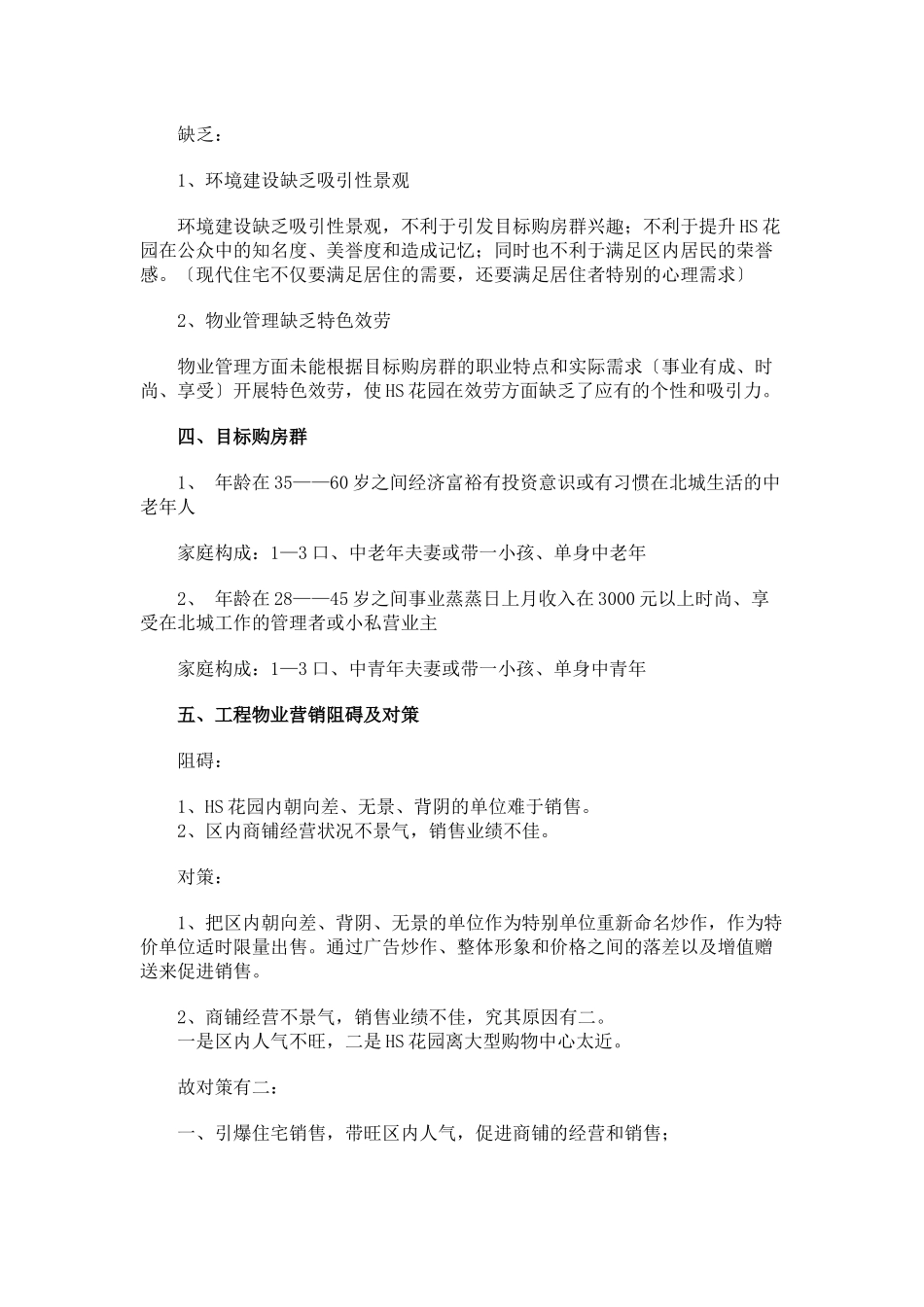 房地产项目媒体整合推广策划建议书_第2页