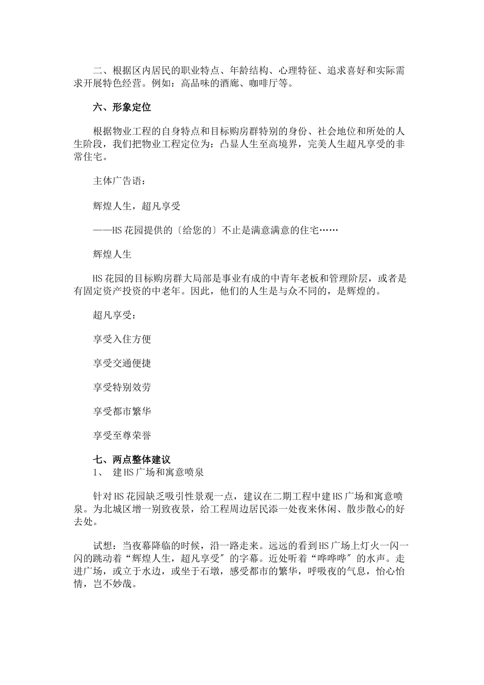 房地产项目媒体整合推广策划建议书_第3页