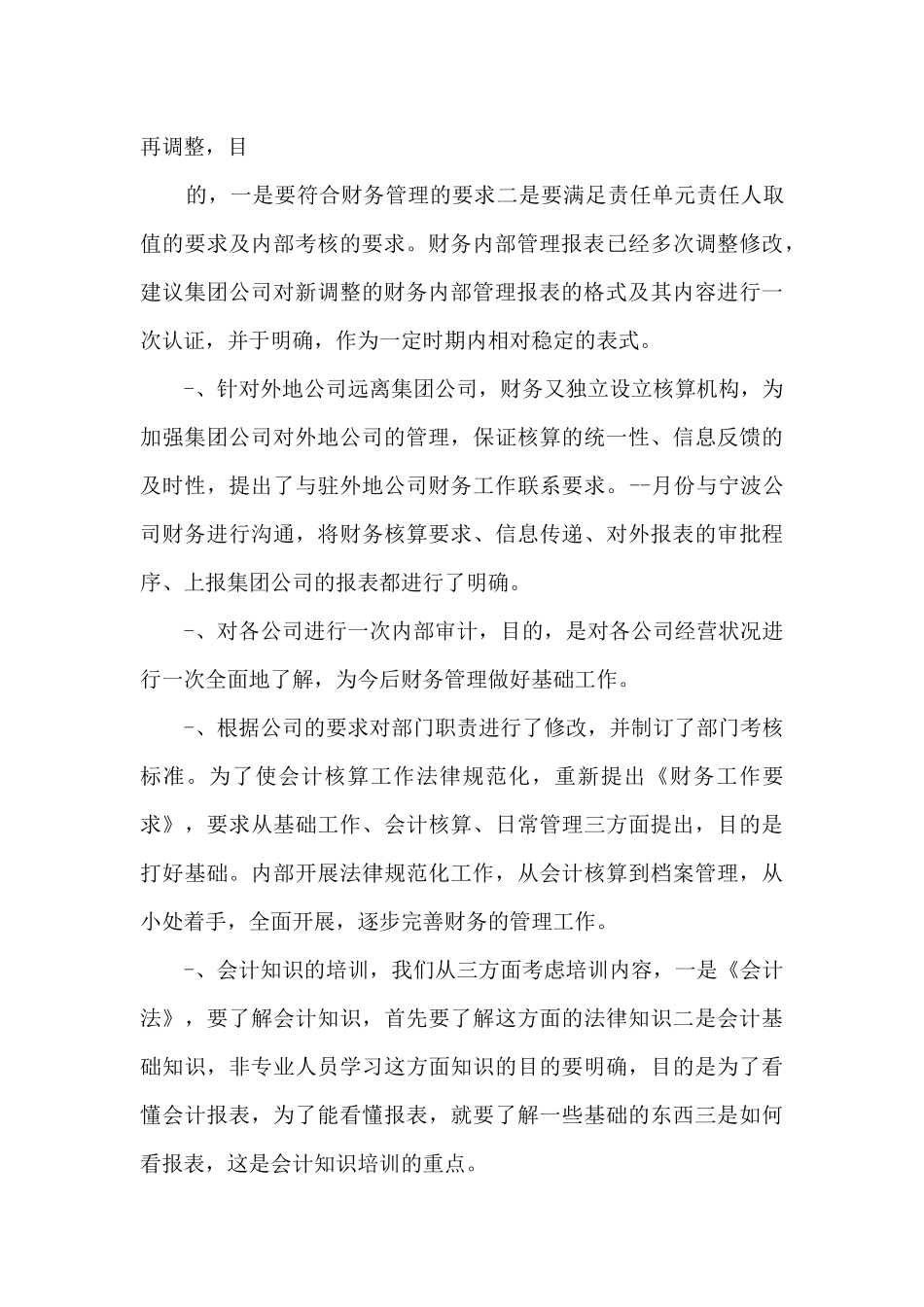 房地产项目公司财务工作总结5篇_第3页